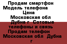 Продам смартфон › Модель телефона ­ Doogee f5 › Цена ­ 5 000 - Московская обл., Дубна г. Сотовые телефоны и связь » Продам телефон   . Московская обл.,Дубна г.